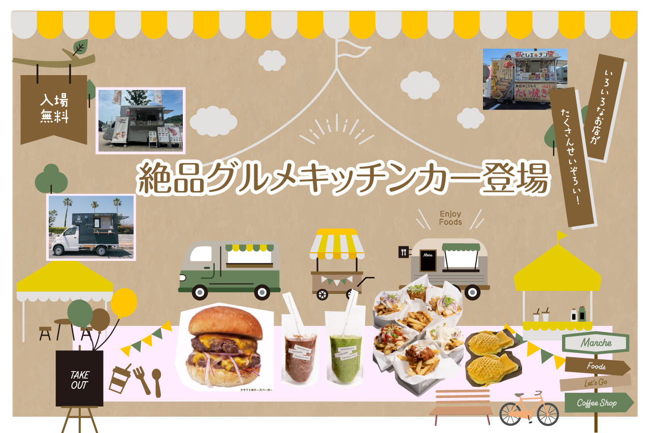 キッチンカー