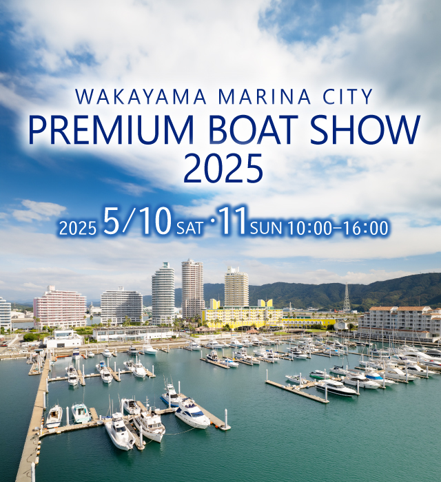 和歌山マリーナシティ プレミアムボートショー2025