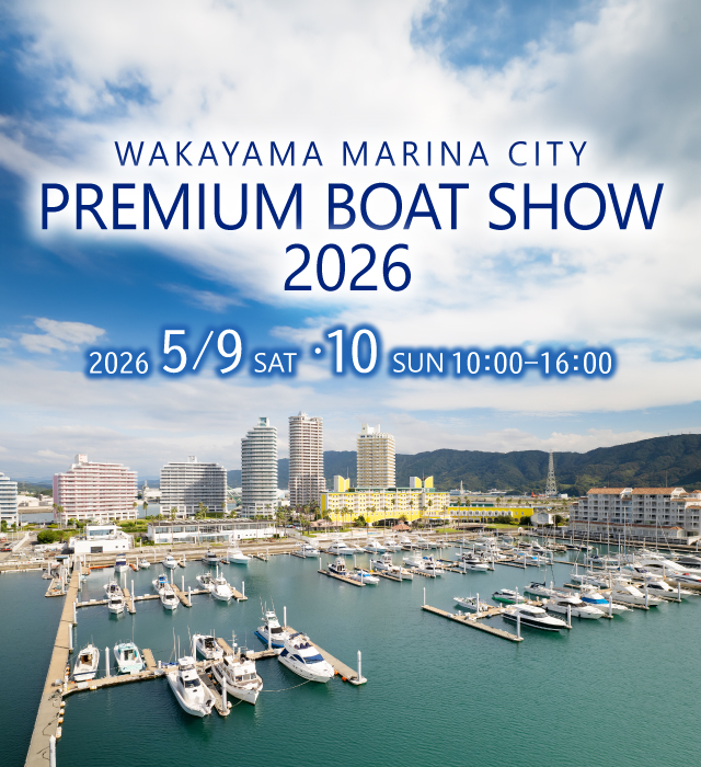 和歌山マリーナシティ プレミアムボートショー2026